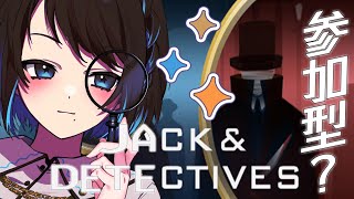 【会話禁止のオンライン人狼: ジャックと探偵】初見プレイ！初めての参加型✨人狼すんぞ！！ #vtuber  #ゲーム実況