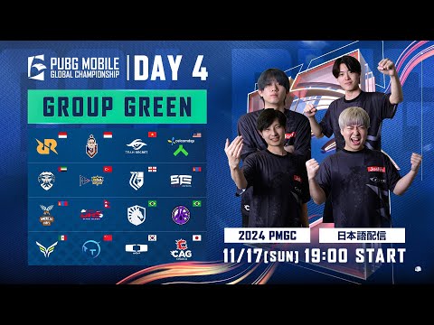 【日本語配信】2024 PMGC WEEK3 DAY4 GROUP GREEN