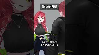 激しめの部活 #VRChat #Shorts