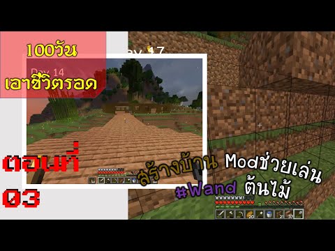 minecraft100วันเอาชีวิตรอด