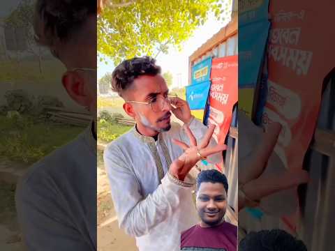 কাট ঘষে কথা বলতে গিয়ে কি হয়ে গেল নাসা ভাই বিনোদন #foryou #funny #banglafuny #new #video #comedy