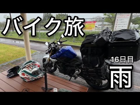 バイクで日本一周キャンプツーリング【16日目】雨なので宮崎県の快活CLUB 都城店に泊まります!