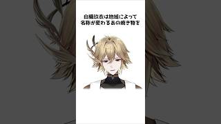 謎が多いVtuber白織玖衣の雑学-2- #vtuber #shorts #セルフ解説  #男性vtuber