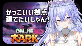 【#arksurvivalascended  】かっこいい拠点つくりたああい！【ゆにれいど/神白ななせ】