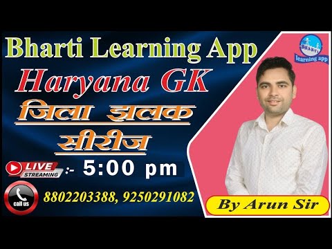 Kaithal - District GK , Haryana GK , By Arun sir