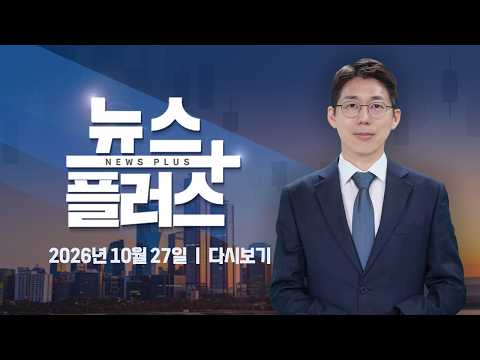 삼전닉스 '빚투' 더 조인다…증권사, 신규 신용융자 중단 ㅣ <strong>한국경제TV</strong> 뉴스플러스 10월 27일 [전체 다시보기]