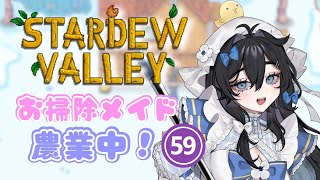 【#stardewvalley 】朝活🌞火曜日！チル！！ゆっくりソロ農業🫧🐥5年目秋🍂【#泡喰はわこ/#vtuber /#迷電ワークス  】