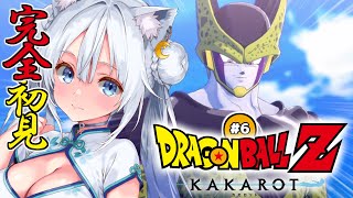 【 ドラゴンボール Z:KAKAROT 】人生初のドラゴンボール.ᐟ セルゲームやってやる🔥 ※ネタバレあり Part6【#獅ノ月ヨナ 】