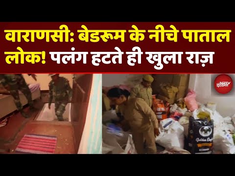 Varanasi: Bedroom के नीचे 'पाताल लोक'! पलंग हटा तो खुला 'Plastic Syndicate' का बड़ा राज़! | UP News