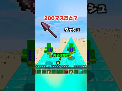 200マスだと?新仕様「槍」vs「ダッシュ」どっちが速い?【マイクラ】