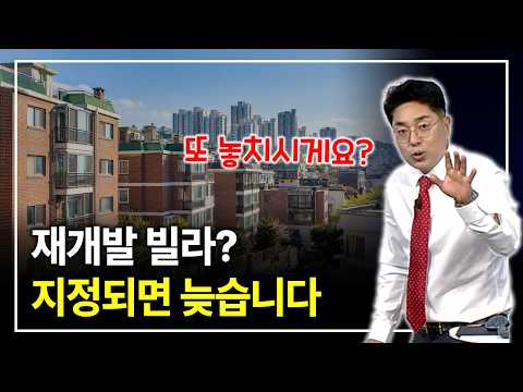 아파트 살 돈이 부족하다면, 소액 재개발 빌라에서 확인할 2가지