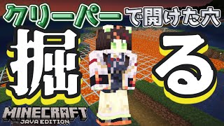 🎮【#minecraft 】クリーパーで掘った穴を再び....⛏