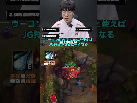 ウーコンJGってこう使う！Tarzanが語る魅力と強さ【LOL】 #マルチャレ #leagueoflegends #切り抜き#ウーコン