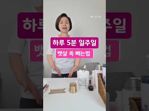 하루 5분 부은 뱃살 쏙 빼는법 #허리군살빼기 #뱃살빼는법 #다이어트마사지 #복부마사지 #복부순환 #복부지방 #복부다이어트