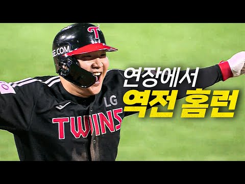 [LG vs KIA] 오늘은 연장에서 깨진 균형! LG의 보물 문보경의 역전 투런 홈런!! | 7.23 | 크보모먼트 BY 삼진제약 | 야구 하이라이트