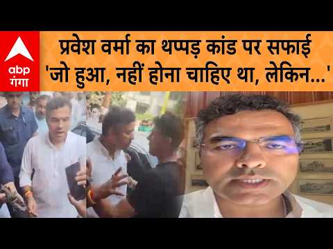Pravesh Verma <strong>Viral</strong> Slap <strong>Video</strong> : ‘आज की घटना की पूरी सच्चाई सुनिए... <strong>VIDEO</strong> <strong>Viral</strong>