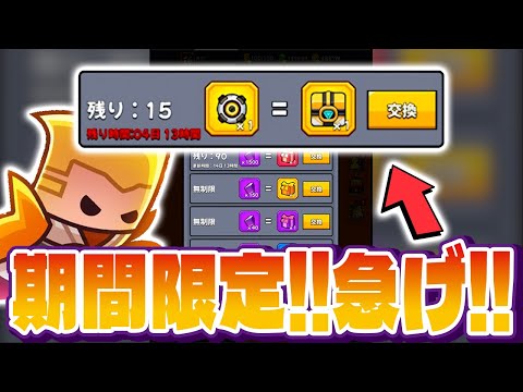 【イベント情報】汎用交換に期間限定品!?次回イベント情報もチェック!!!【ダダサバイバー】【ダダサバ】
