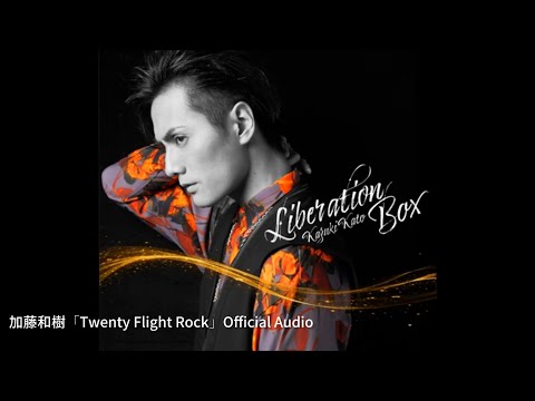 加藤和樹「Twenty Flight Rock」Official Audio