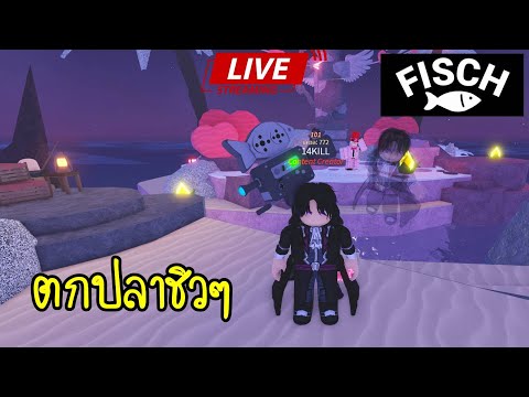 RobloxFischตกปลาชิวๆ