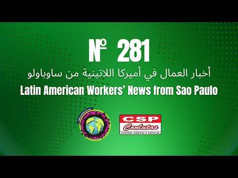 281- نشرة أخبار العمال في أميركا اللاتينية من ساوباولو