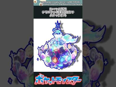 ホビーの動画サムネイル - 【ポケモン】こいつの特性テラスタル用変幻自在でよかっただろ #ポケモン #反応集