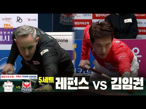 5세트 SK렌터카(레펀스) vs 웰컴저축은행(김임권)[웰컴저축은행 PBA 팀리그 24-25 5R]