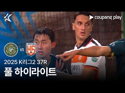 [2025 K리그2] 37R 김포 vs 화성 풀 하이라이트