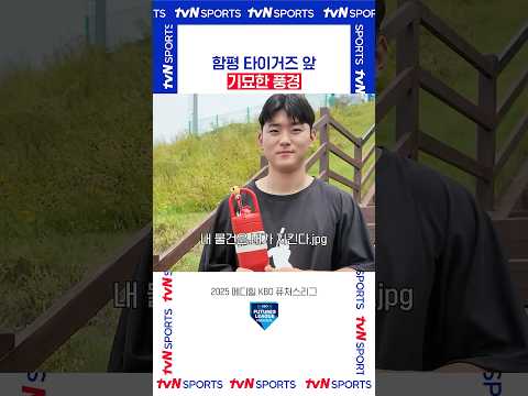 함평 타이거즈 앞 기묘한 풍경 #퓨처스리그