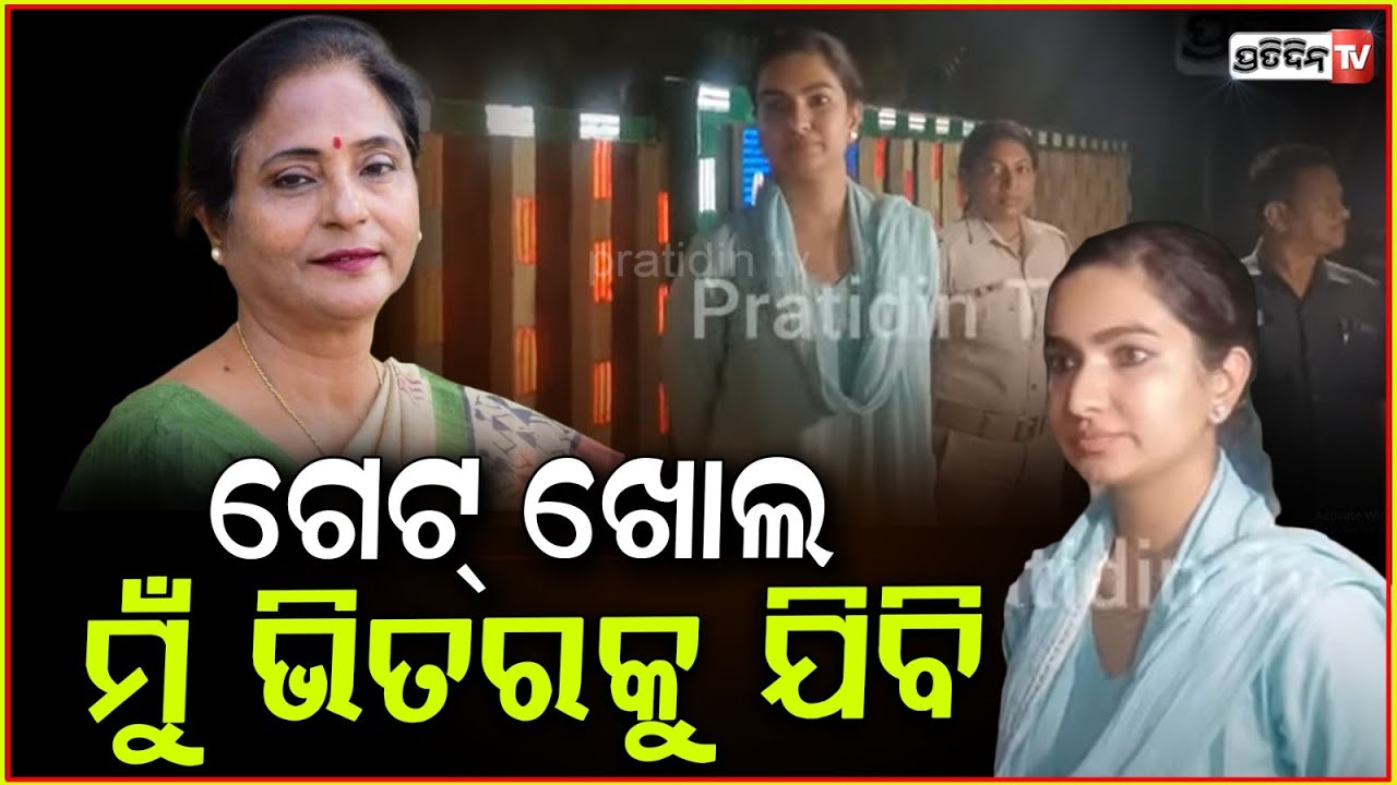 ଗେଟ୍ ଖୋଲ ମୁଁ ଭିତରକୁ ଯିବି, ରାତି ଅଧରେ ପହଞ୍ଚିଲେ ସୋଫିଆ ! MLA Sofia firdous stopped to enter assembly