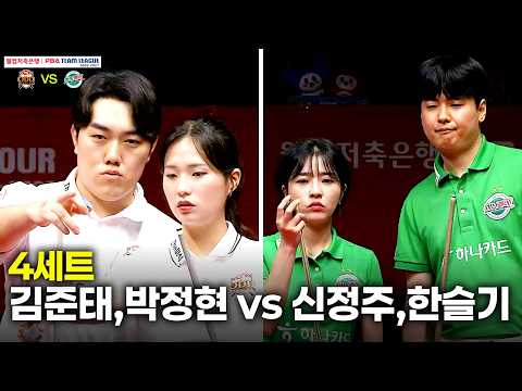 4세트 하림( vs 하나카드( 팀리그 26-27 3R]