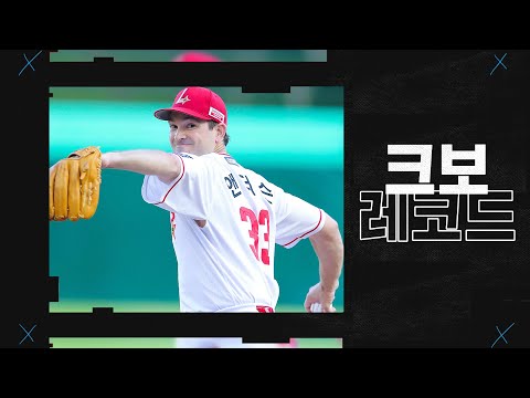 SSG 앤더슨 4경기 연속 두 자릿수 탈삼진 | 7.11~8.01 | 크보레코드 | 야구 하이라이트