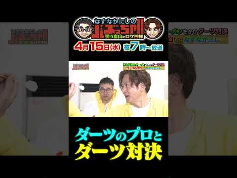 ダーツのプロとダーツ対決！