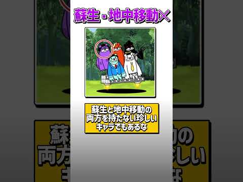 【にゃんこ大戦争】体力を回復出来るの知ってる？唯一無二の特性を持ったキャラ5選！！【にゃんこ大戦争ゆっくり解説】#shorts