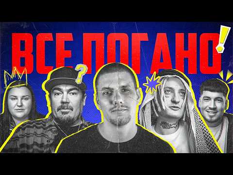 ЩО НЕ ТАК З УКРАЇНСЬКИМ РЕПОМ? (feat. Clonnex, Фагот, alyona alyona, Tricky Nicki та інші)