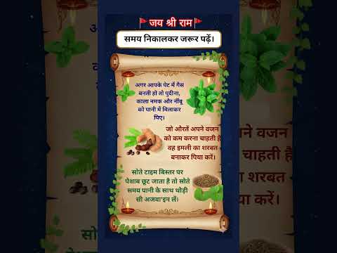 समय निकाल कर जरूर पढ़ें #ayurveda #chakras #omletarcade #meditationmusic #new #gyan #432hz