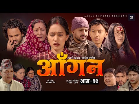 AAGAN EP  22 New Nepali Serial ft. Aayushma Karki, Sudhir Shrestha, Chiran GB 2082 |