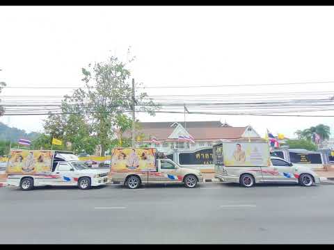 ทรงพระเจริญแห่เทิดพระเกียรติร