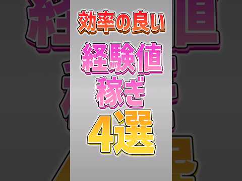 猫の動画サムネイル - 【にゃんこ大戦争】最高時給500万越え！？効率の良い経験値稼ぎ4選‼️【にゃんこ大戦争ゆっくり解説】#shorts