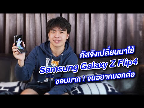 ผมเปลี่ยนมาใช้SamsungGalaxy