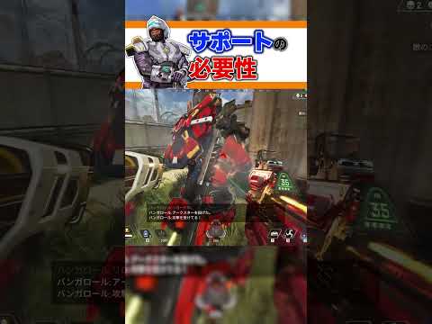 このチャンピオンはサポートキャラあってこそ！【APEX LEGENDS】【エーペックスレジェンズ】 #shorts