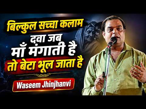 Waseem Jhinjhanvi | All India Mushaira | Jhinjhana Mushaira | 11 July 2026