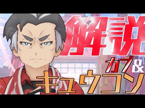 【解説】カブ&キュウコンはどんなバディーズ？無凸・未EXで解説！【ポケマス / ポケモンマスターズ EX】