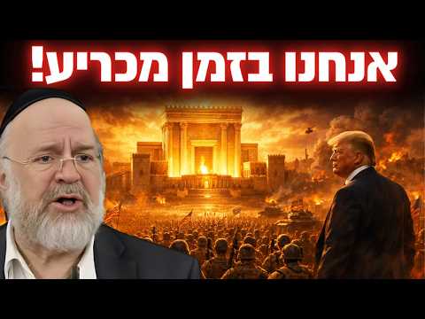 אנחנו ממש רגע לפני הגאולה !! הרב רוזנבלום במסר יוצא דופן