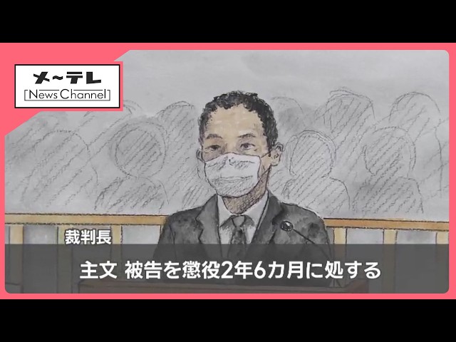 Image of Voyeurism Ringleader Sentenced to 2.5 Years Prison