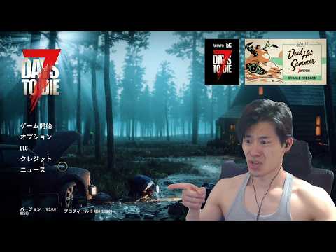 【Ver3初見】7 Days to dieを友人とやるぞ！！【63日目～70日目】
