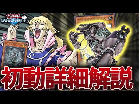 アンティークが今の環境で強いので大会で通用するような初動展開例を解説【きりぬきつもろー/遊戯王デュエルリンクス/YuGiOhDuelLinks】