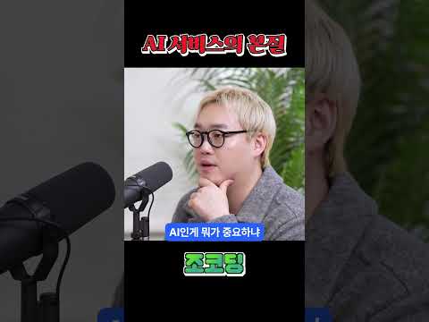 AI 서비스에서 가장 중요한 것 #shorts
