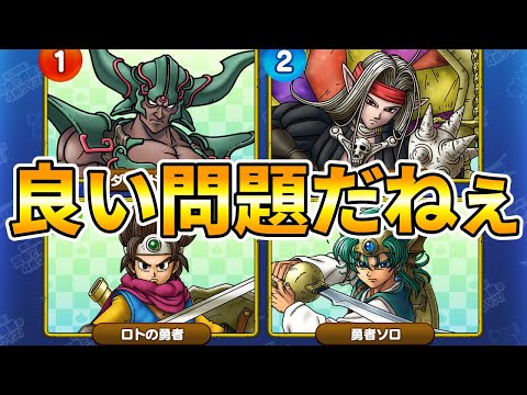 【ドラクエタクト】クイズおもろいやん？