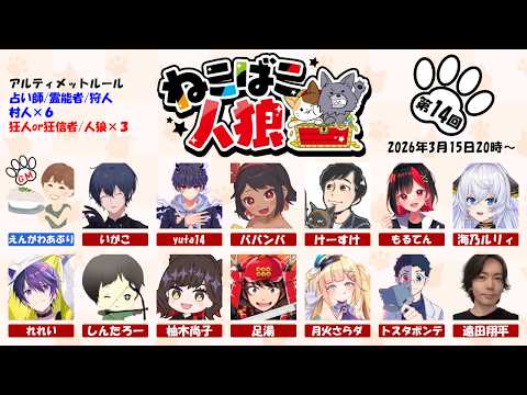 【#ねこばこ人狼】誰にも疑えない場所に、誰にも占えない場所に【zoom人狼】