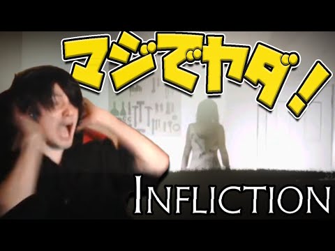 2年間絶対やらないと言い張ったホラゲーを視聴者が送りつけてきた・・【Infliction】